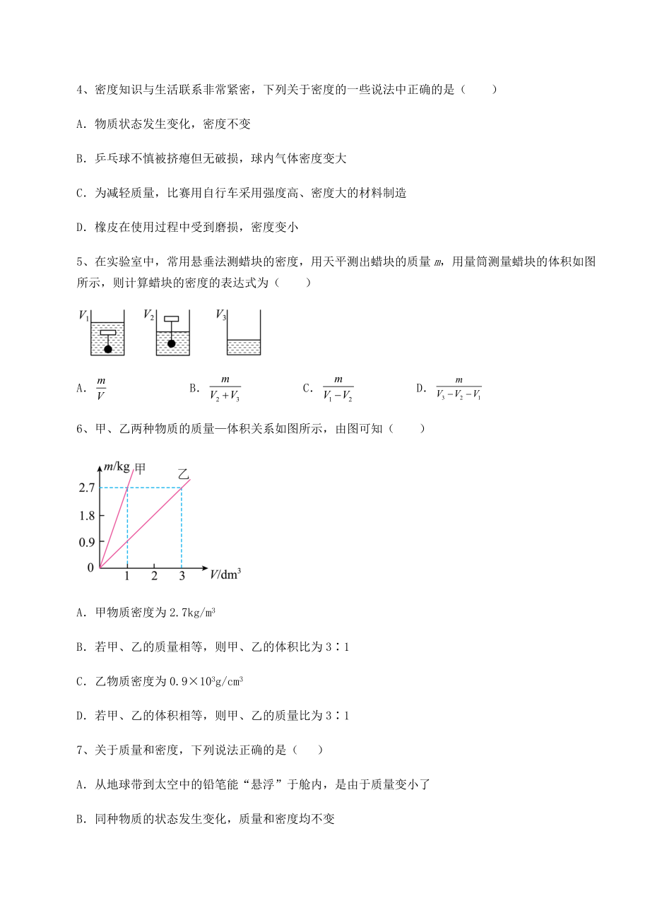 精品试题沪科版八年级物理第五章-质量与密度定向测评试题(含答案解析).docx_第2页