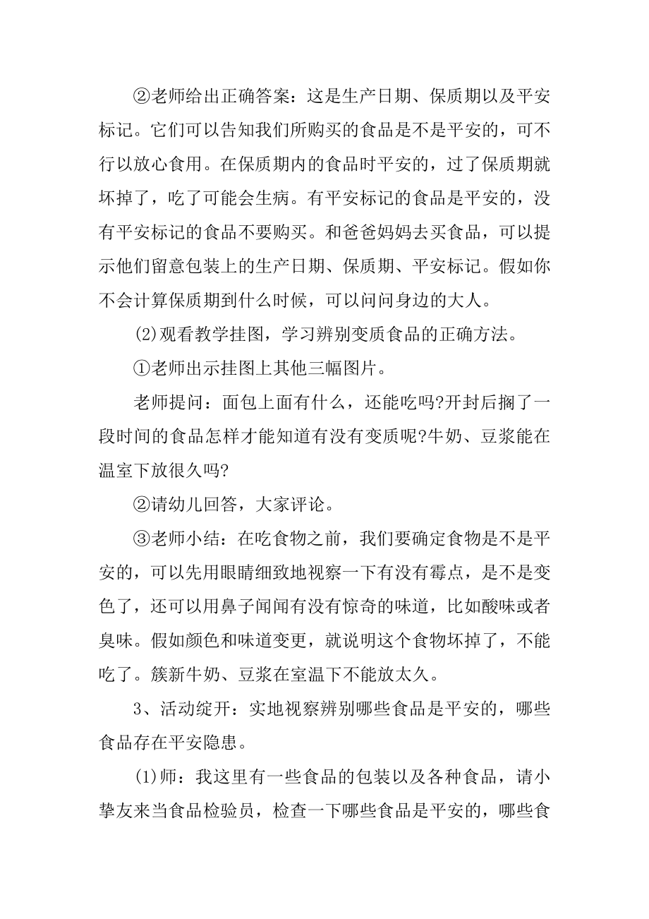 幼教大班课堂教学教案精选.docx_第2页