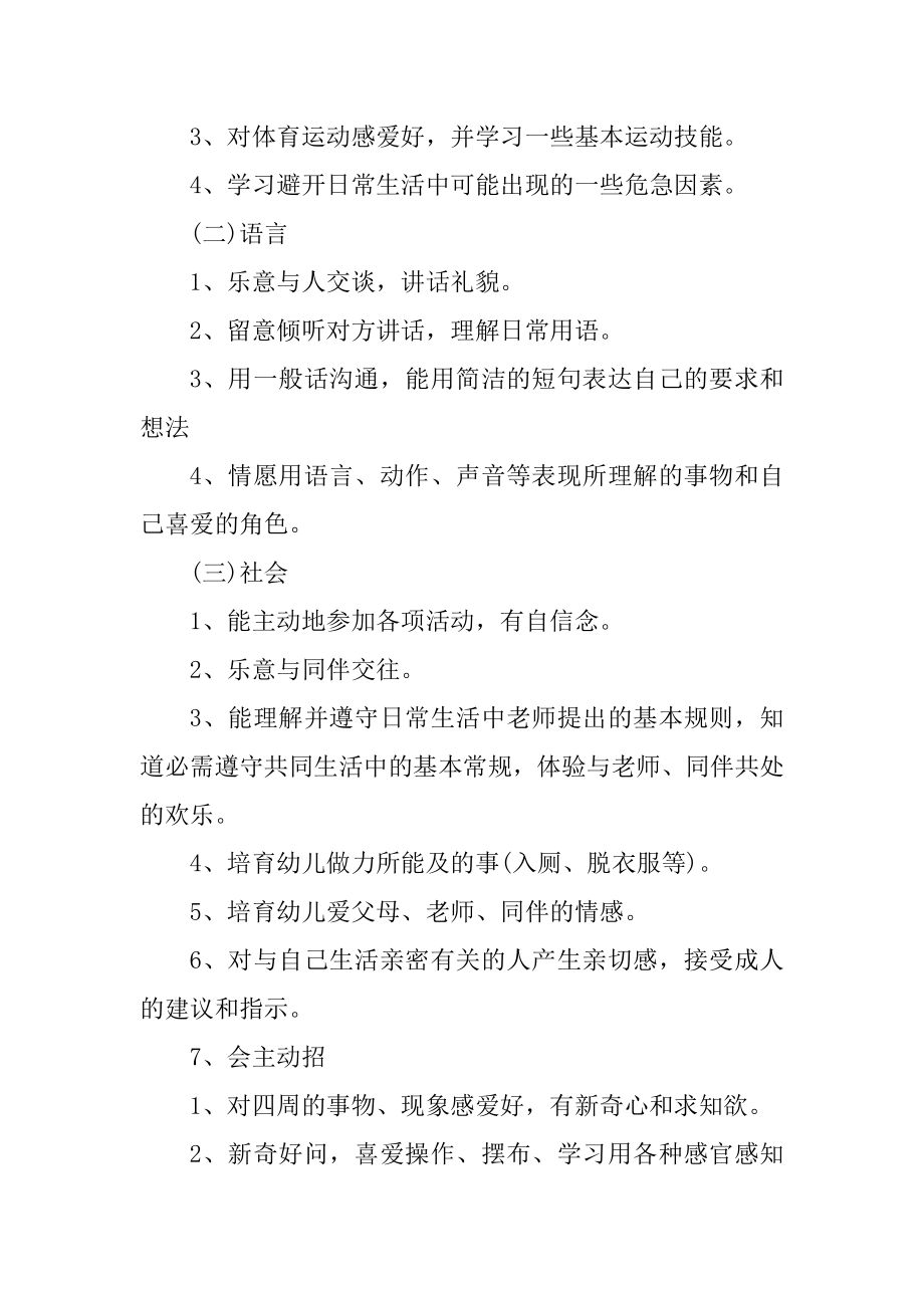 2021秋季小班教师工作计划5篇范文.docx_第2页