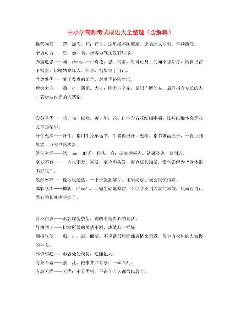 最新中考常用高频成语专项练习资料合集.docx_第1页