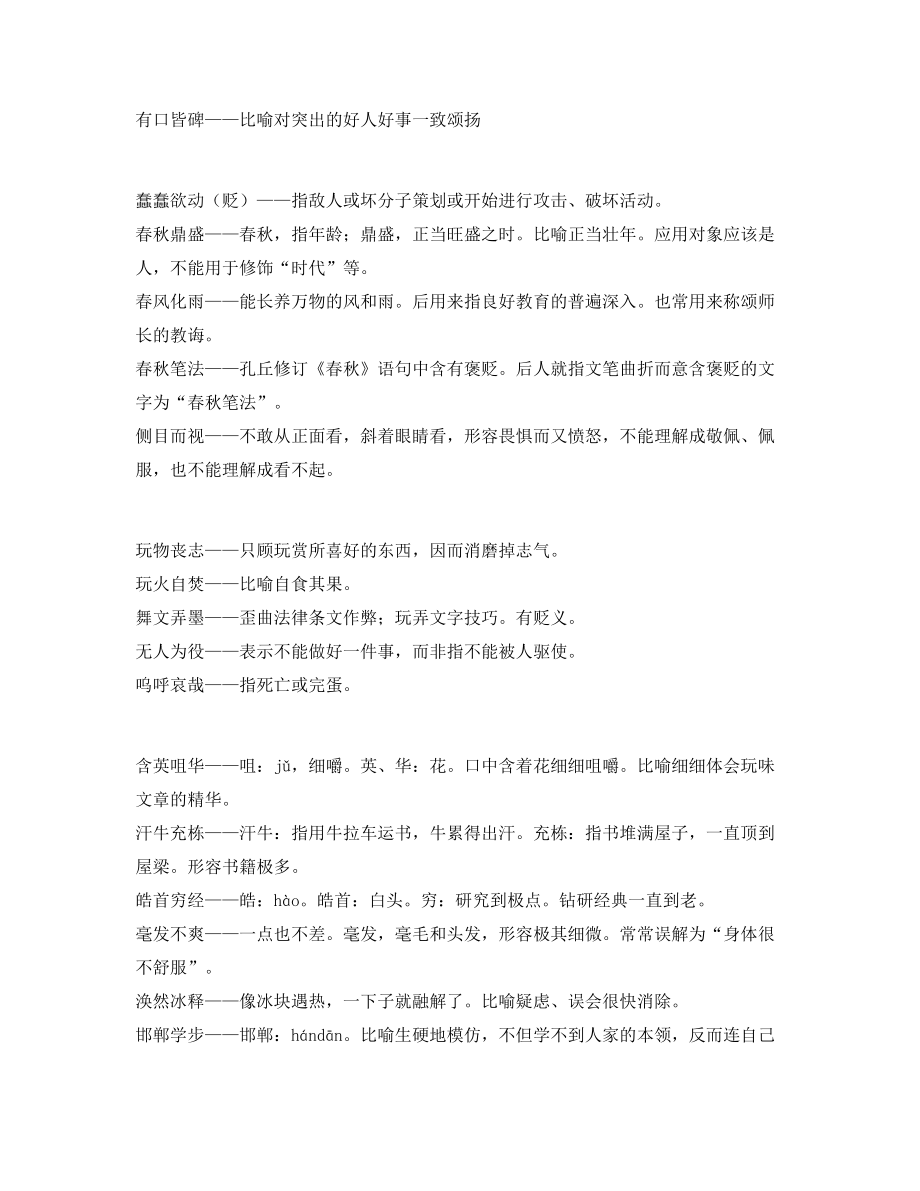 最新中考常用高频成语专项练习资料合集.docx_第2页