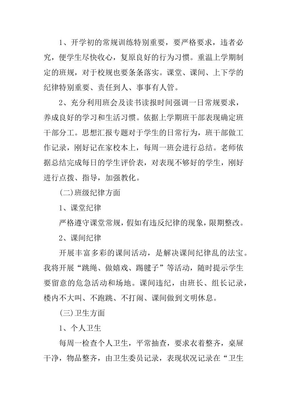 八年级下期班主任工作计划优质.docx_第2页