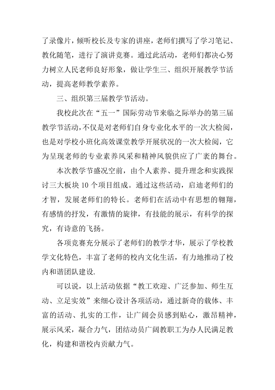 学校组织劳动节劳动活动总结范文优质.docx_第2页