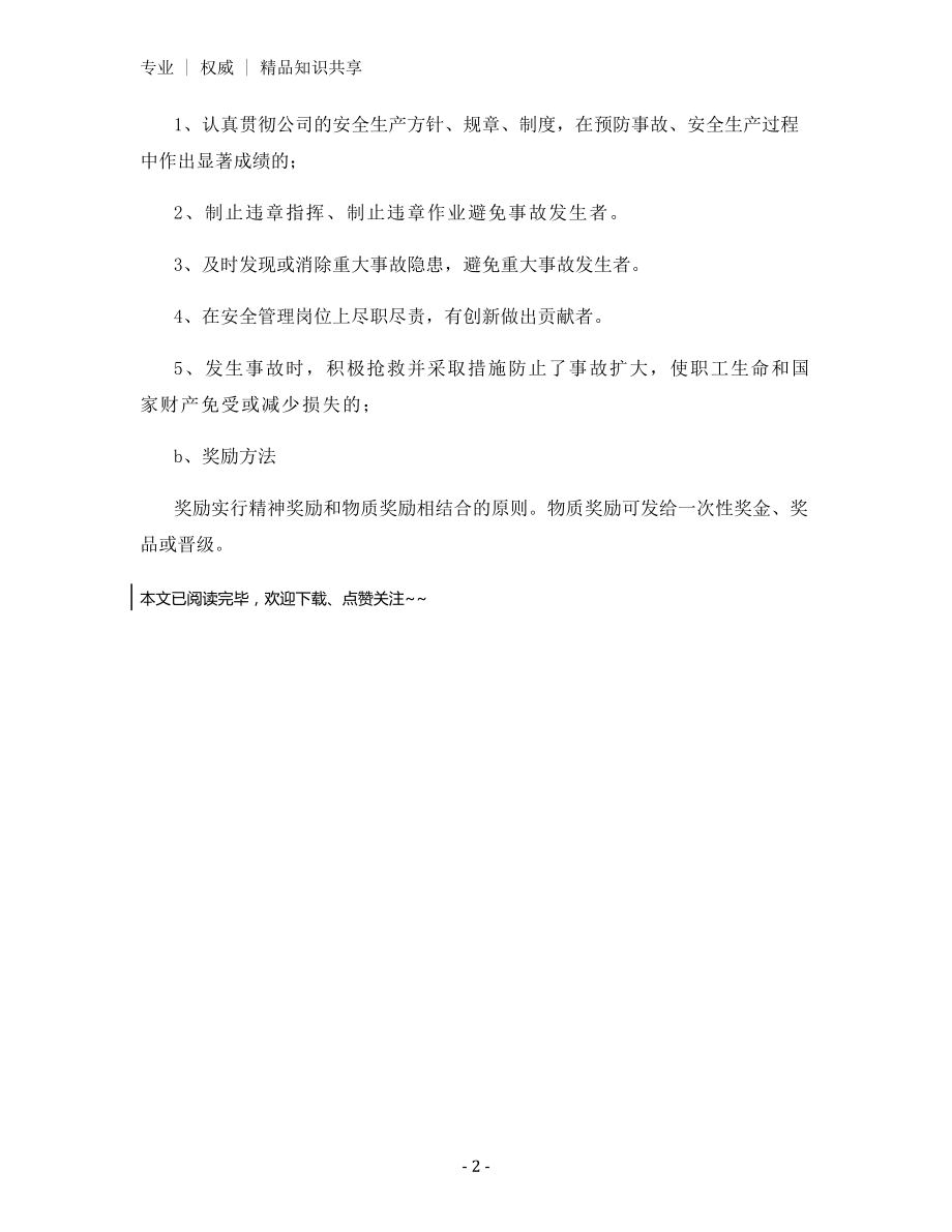 职业健康奖惩制度.docx_第2页