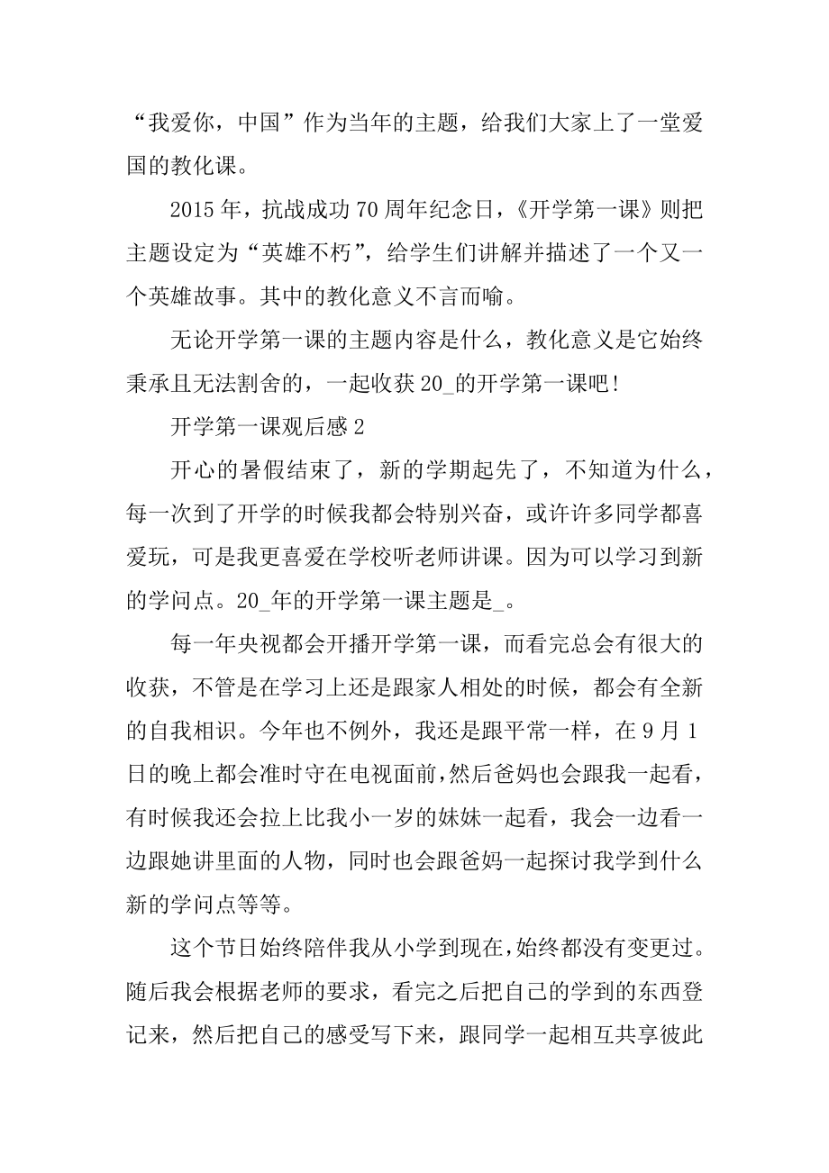 2021开学第一课观后感大全例文.docx_第2页