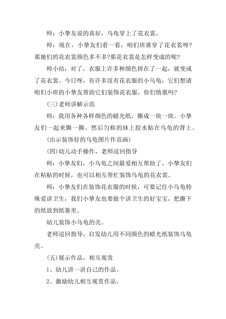 幼儿园美术手工活动教案优质.docx_第2页