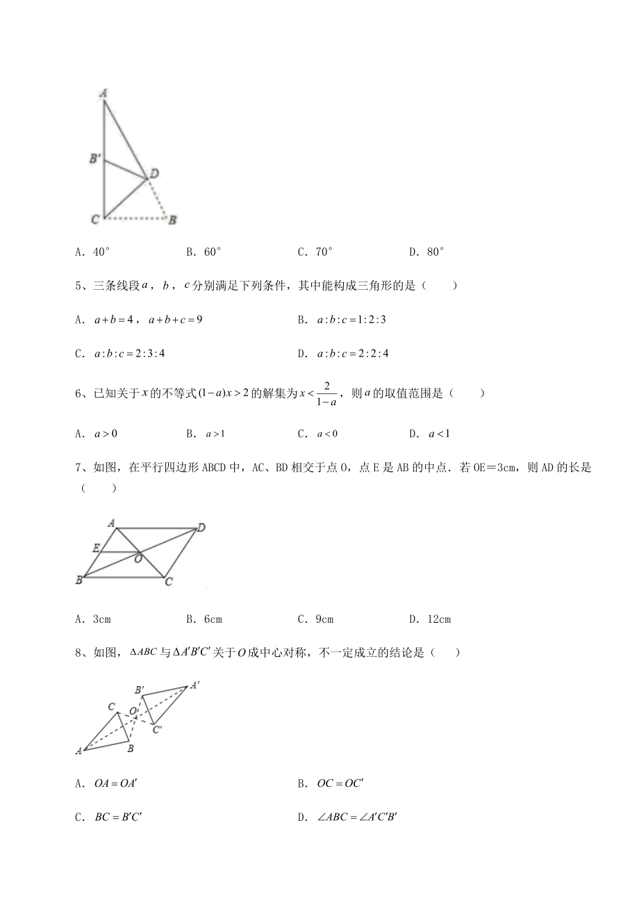 中考强化练习2022年吉林省长春市南关区中考数学第一次模拟试题(含答案及解析).docx_第2页