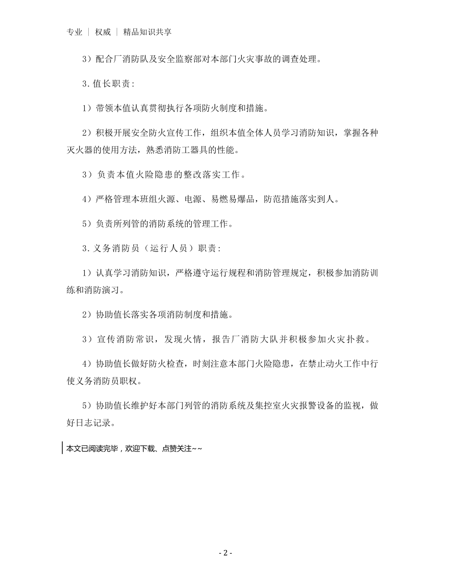 集控楼重点防火部位义务消防队及职责.docx_第2页