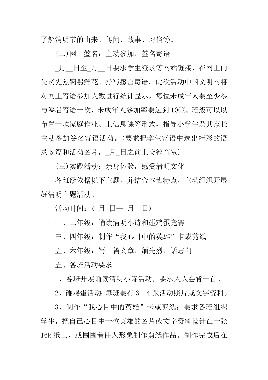 2021清明节主题活动方案策划范文.docx_第2页