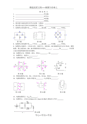 电工基础第三章复杂直流电路课堂练习(共4页).doc