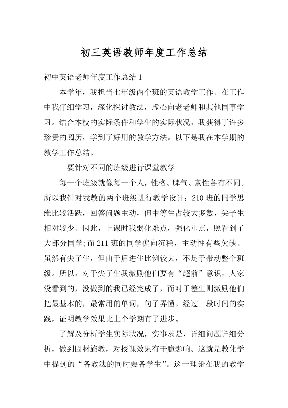 初三英语教师年度工作总结精品.docx_第1页