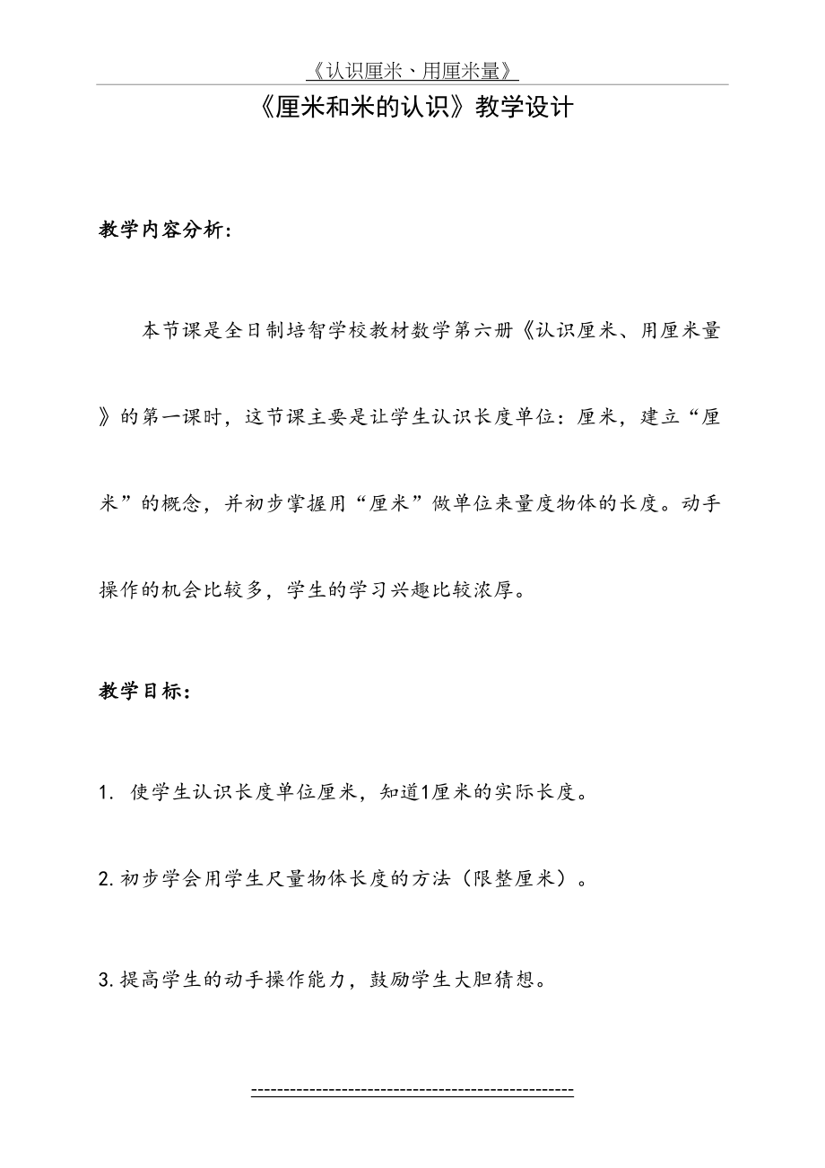 《厘米和米的认识》教学设计.doc_第2页