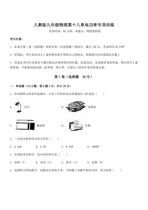 精品解析2022年人教版九年级物理第十八章电功率专项训练试题(含答案解析).docx