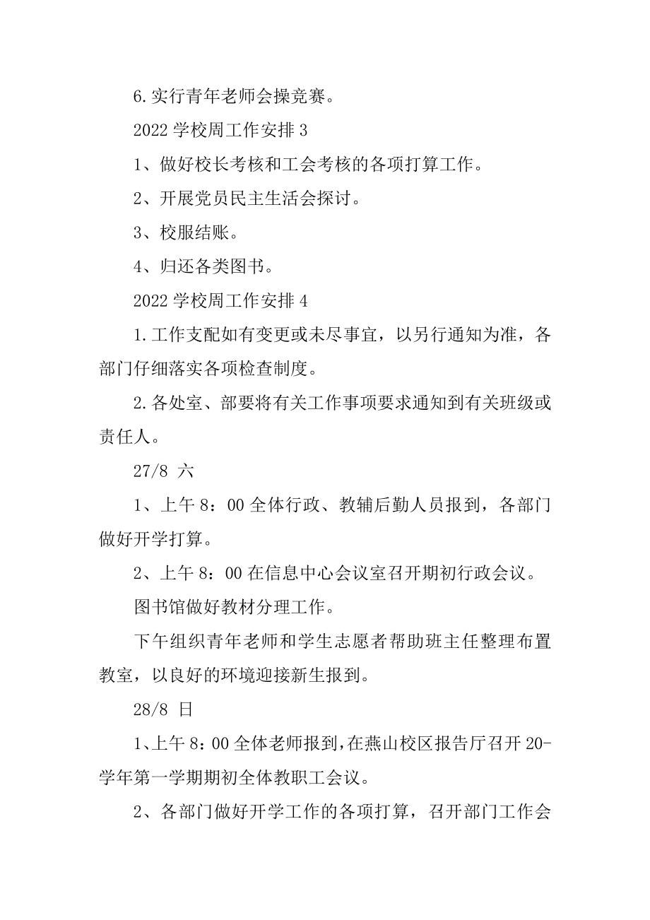 2022学校周工作计划10篇优质.docx_第2页