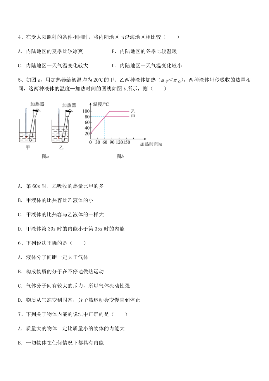 精品解析2022年最新人教版九年级物理第十三章-内能-综合测试试卷(含答案详解).docx_第2页