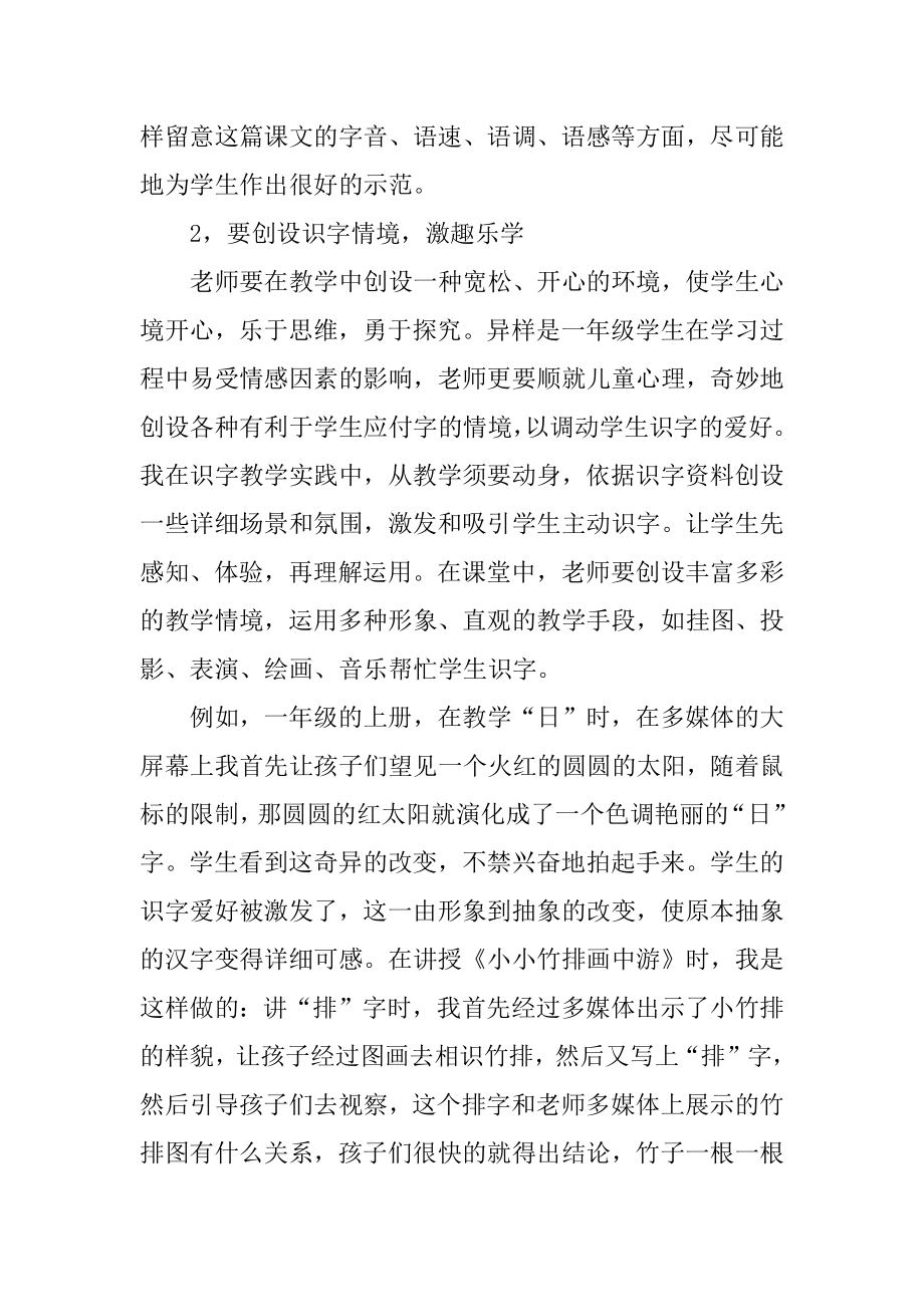 一年级语文教学总结2021年优质.docx_第2页