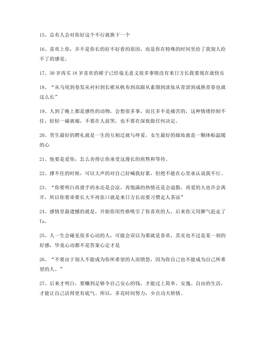 超级实用情感感情类文案精选百条抖音短视频文案.docx_第2页