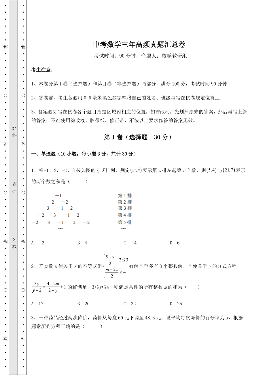 真题解析：中考数学三年高频真题汇总卷(含答案及解析).docx_第1页