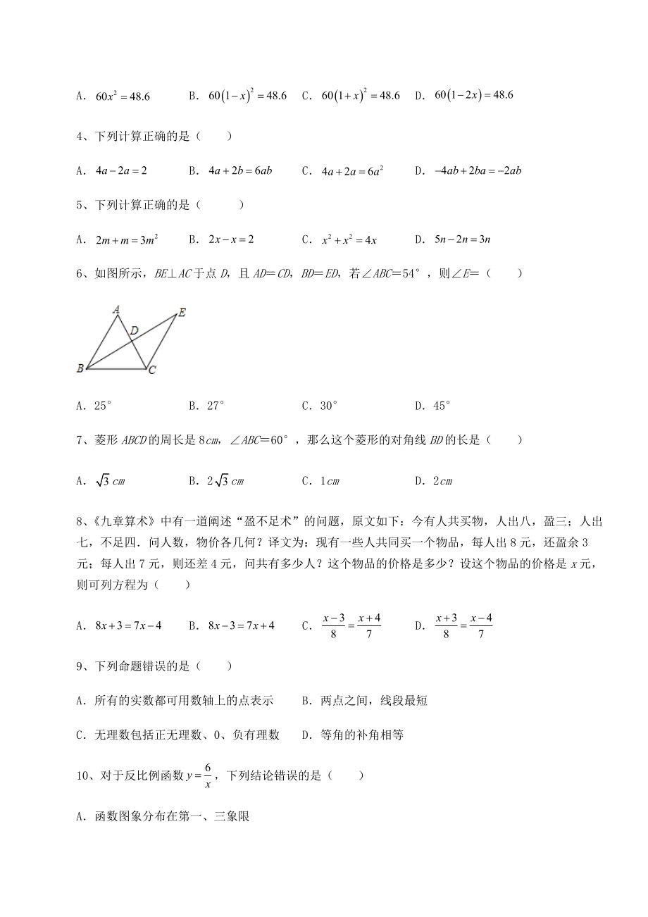 真题解析：中考数学三年高频真题汇总卷(含答案及解析).docx_第2页