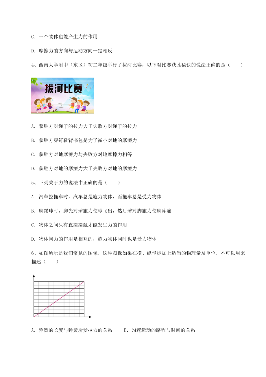 精品试卷沪科版八年级物理第六章-熟悉而陌生的力专题测评试卷(含答案详解).docx_第2页