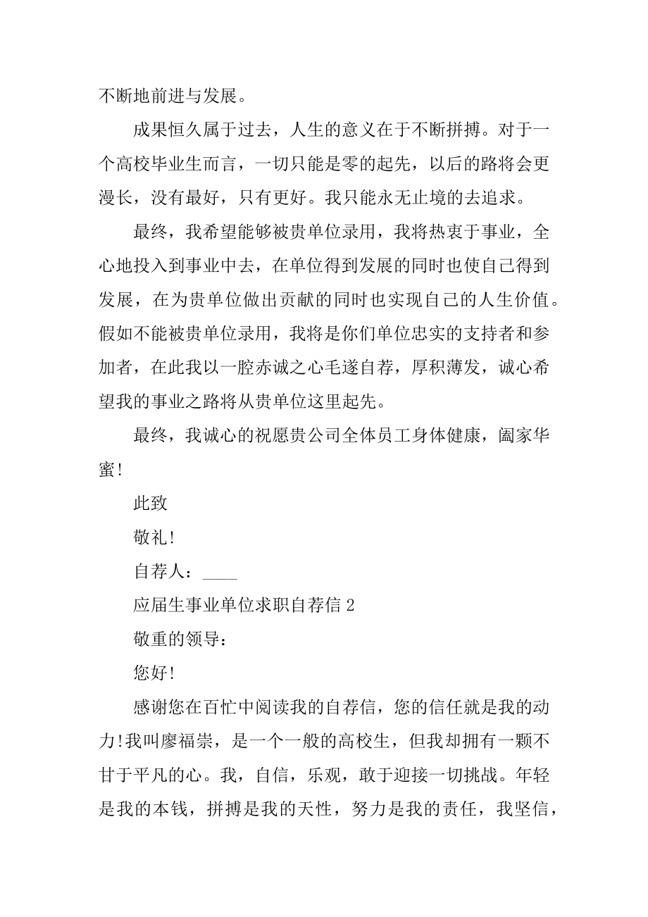 应届生事业单位求职自荐信精选.docx_第2页