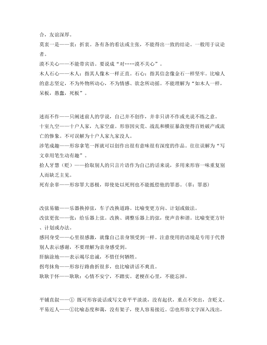 最新整理：中考常用高频成语合集含解释.docx_第2页