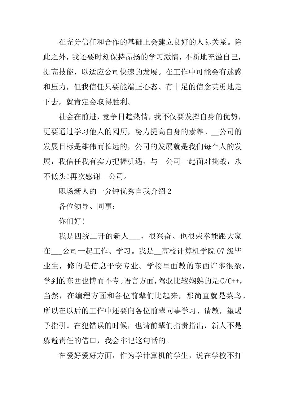 职场新人的一分钟优秀自我介绍精编.docx_第2页