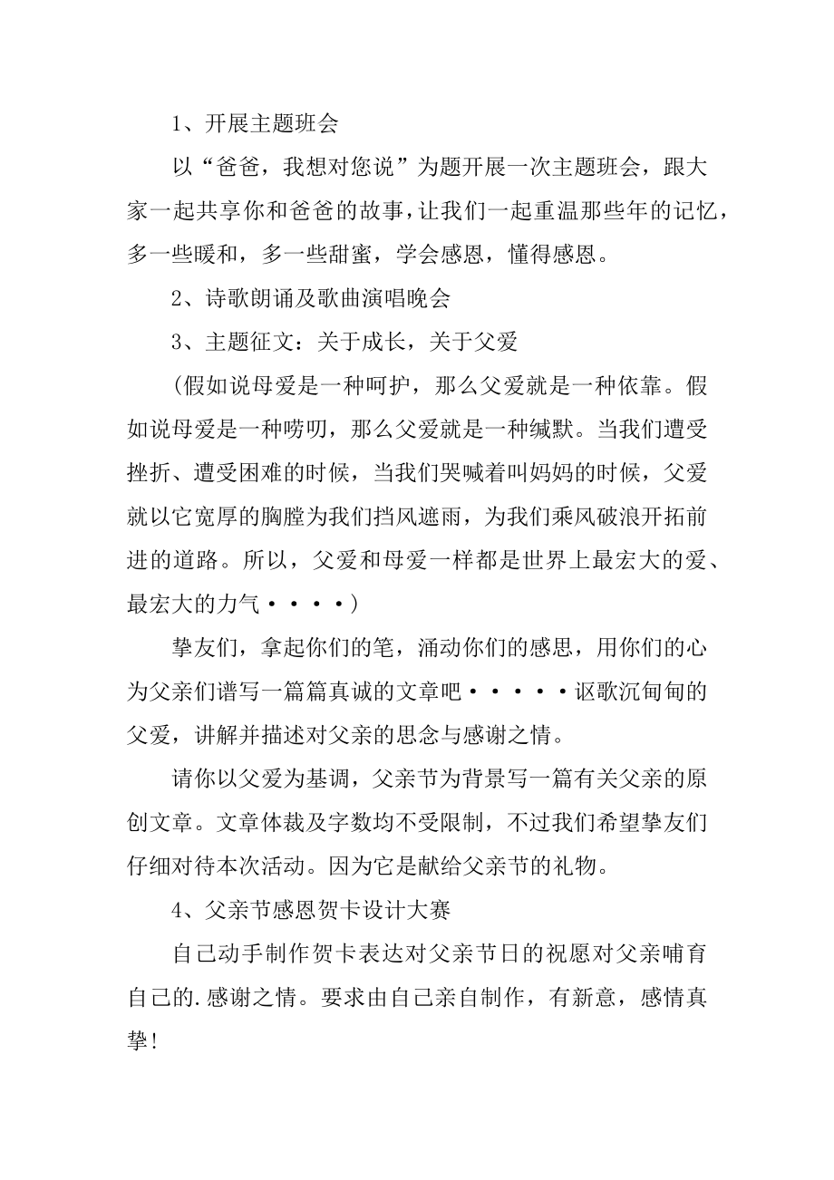 父亲节活动策划方案范文汇编.docx_第2页