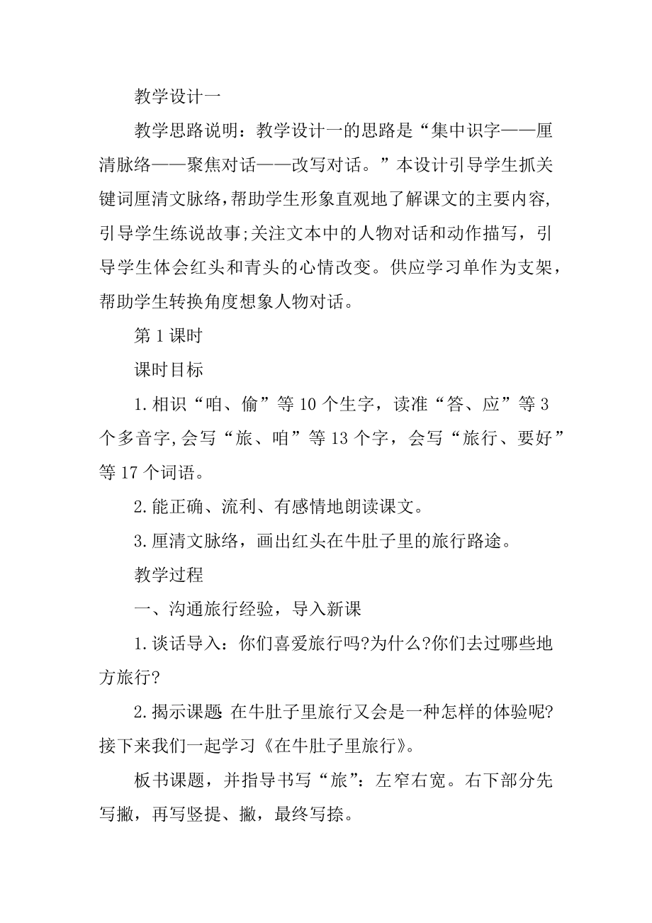 三年级语文教学教案优质.docx_第2页