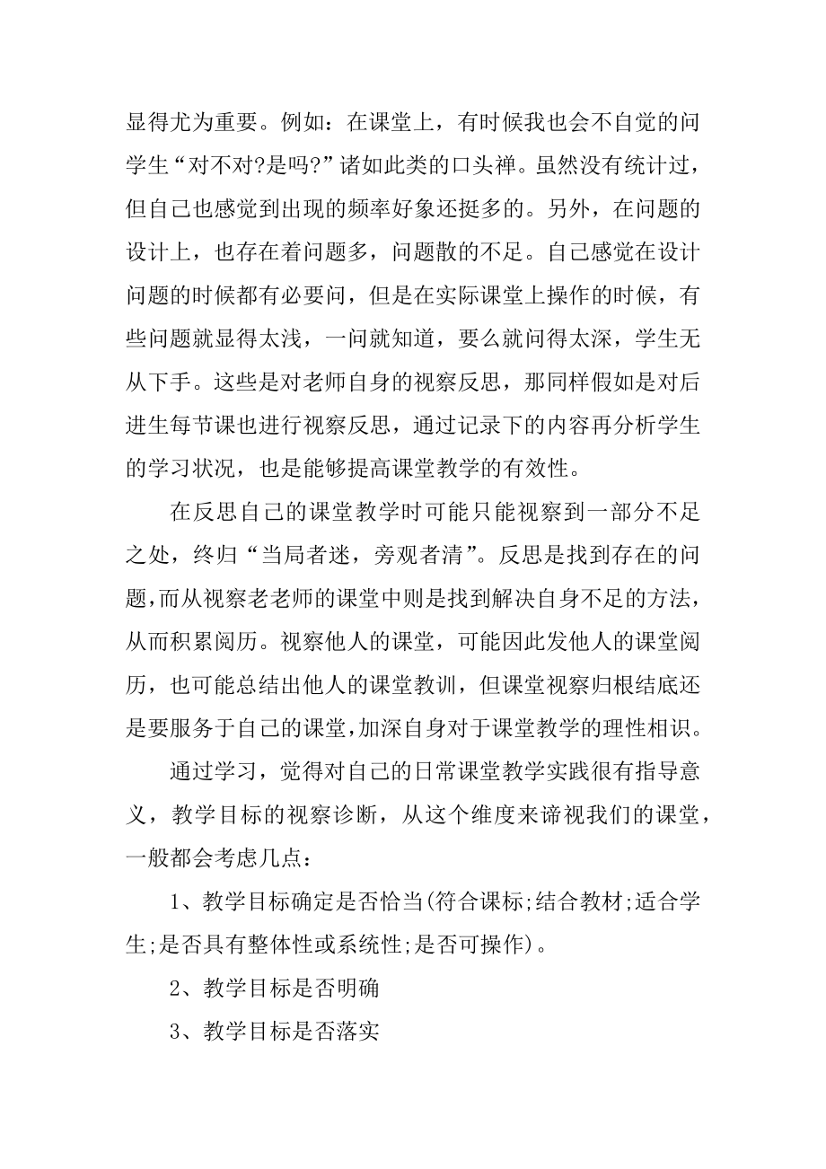 教师课堂学习心得体会800字精品.docx_第2页