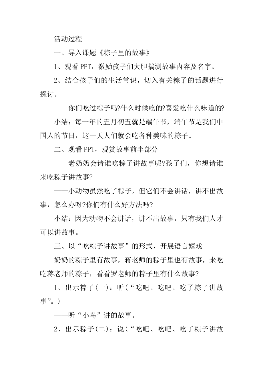 2021幼儿园大班端午节教案汇总.docx_第2页