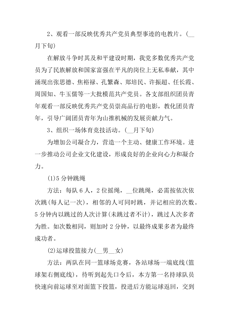 纪念建团100周年活动策划方案范例.docx_第2页