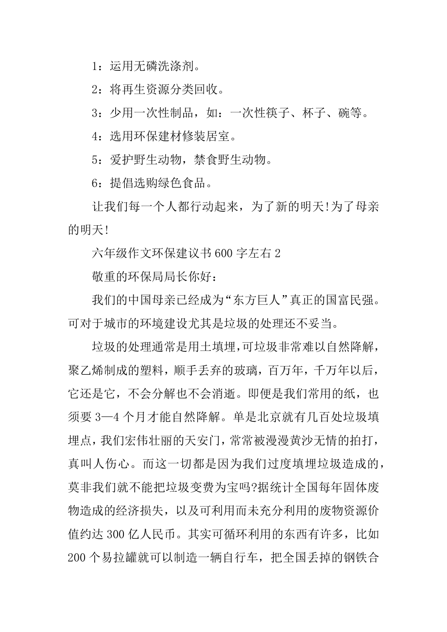 六年级作文环保建议书600字左右范本.docx_第2页