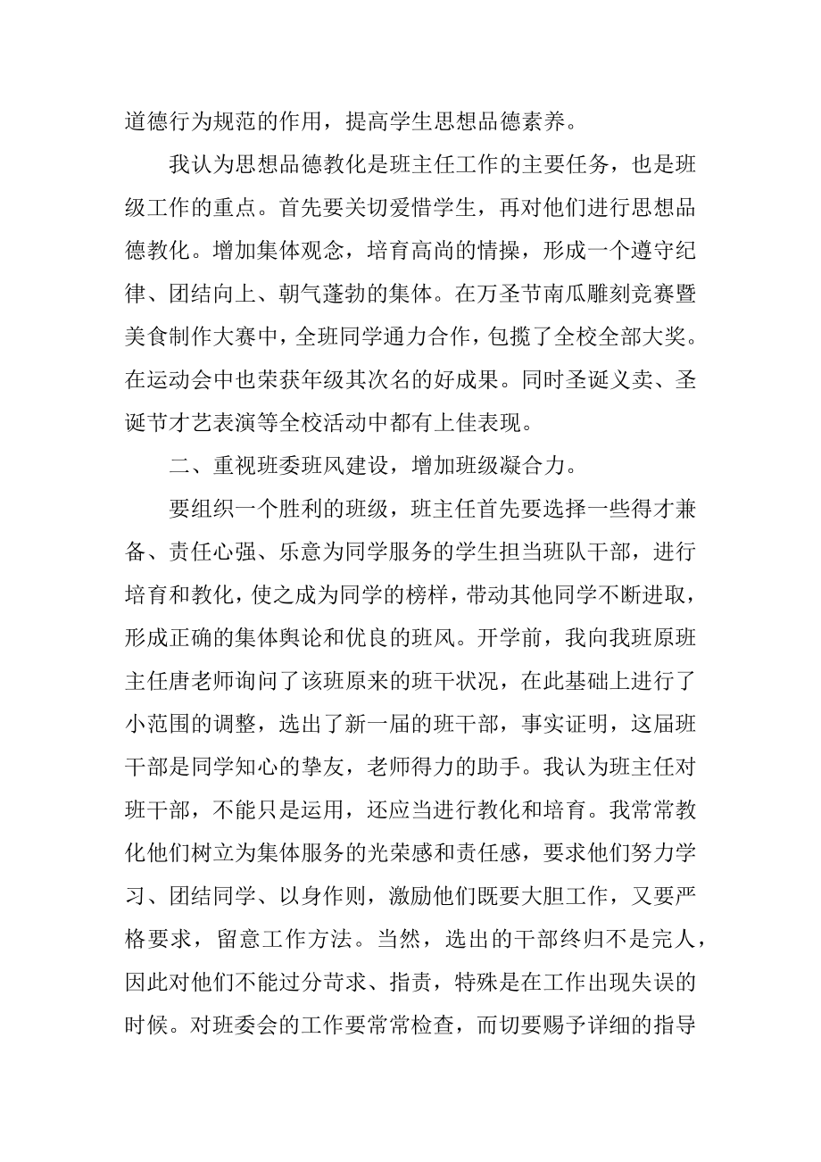 成长手册个人学期总结十篇范本.docx_第2页