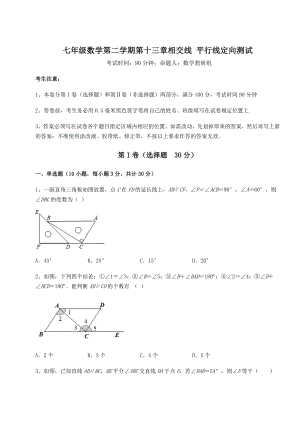 精品试卷沪教版(上海)七年级数学第二学期第十三章相交线-平行线定向测试练习题(精选含解析).docx