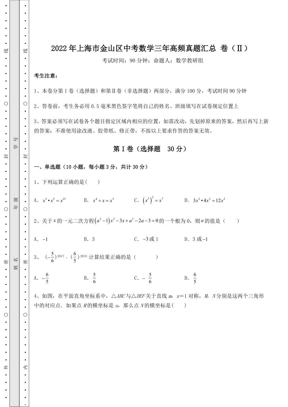 备考练习2022年上海市金山区中考数学三年高频真题汇总-卷(Ⅱ)(含详解).docx_第1页