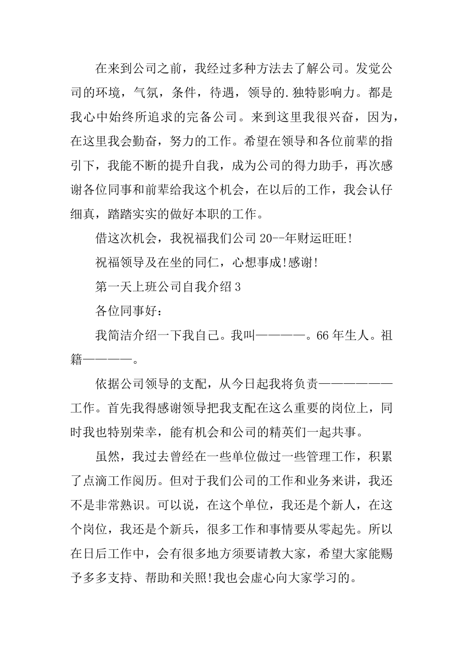 第一天上班公司自我介绍精品.docx_第2页