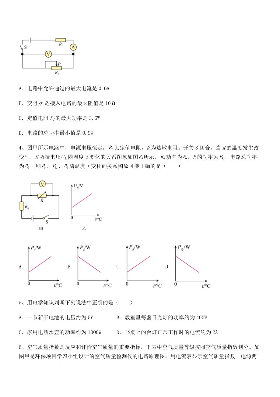 2022年最新苏教版九年级物理下册第十五章电功和电热难点解析试题(含答案及详细解析).docx_第2页