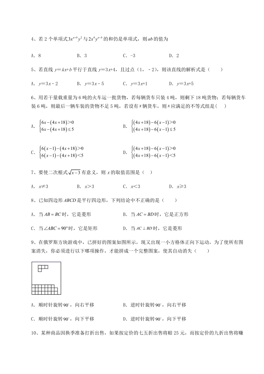 中考强化练习2022年河南省新乡市中考数学三年高频真题汇总-卷(Ⅰ)(含答案及详解).docx_第2页