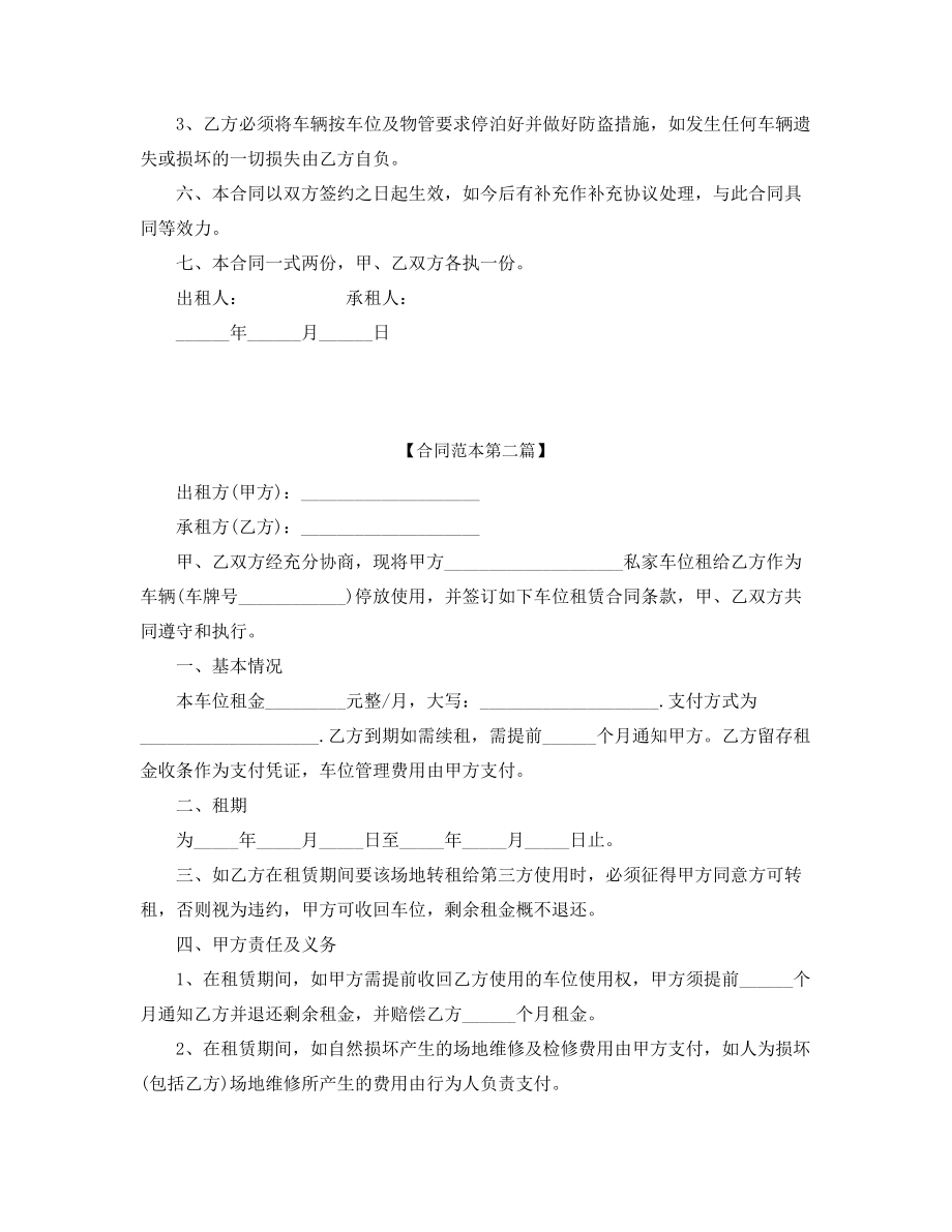 车位租赁通用协议范本(精选五篇合集).docx_第2页