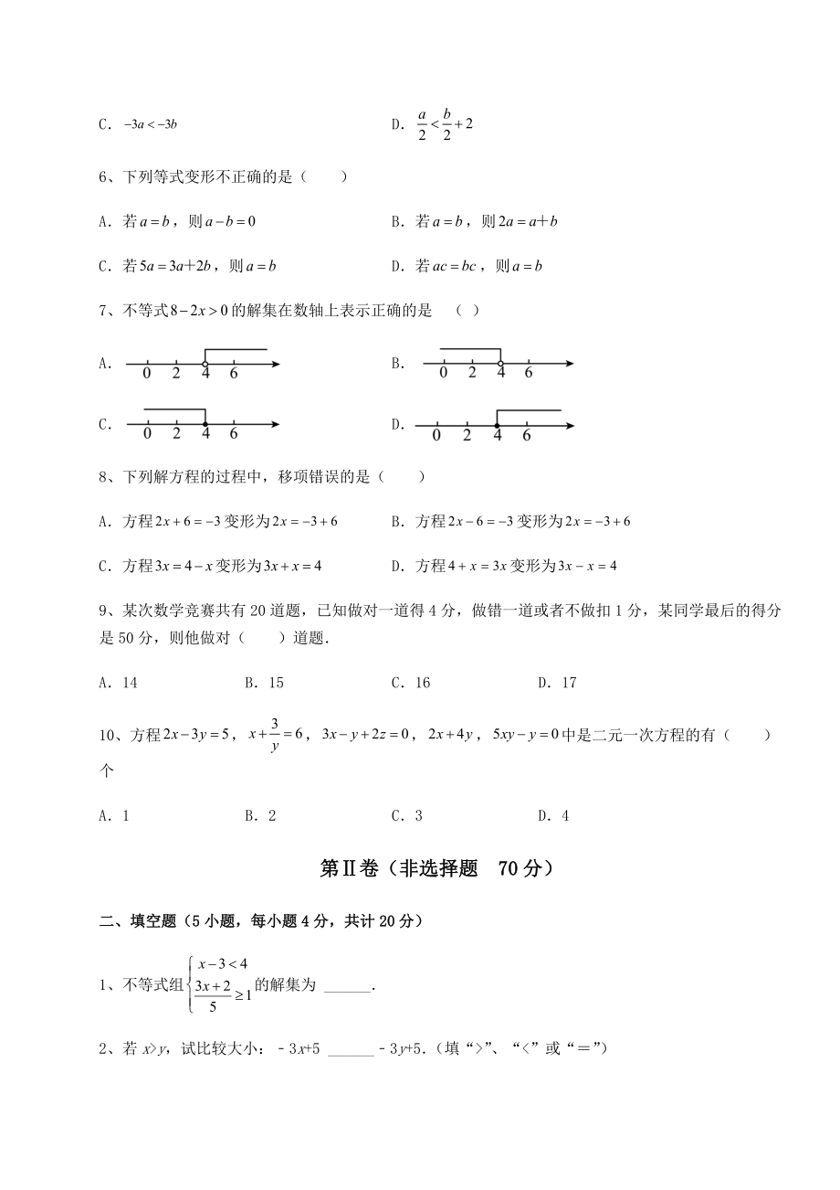 难点解析沪教版(上海)六年级数学第二学期第六章一次方程(组)和一次不等式(组)专项测评试卷(精选).docx_第2页