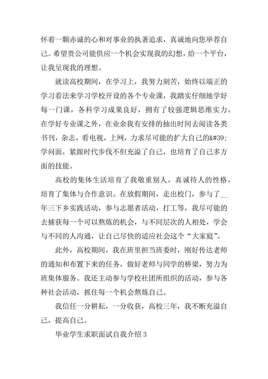 毕业学生求职面试自我介绍例文.docx_第2页