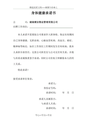 身体健康承诺书(共1页).doc