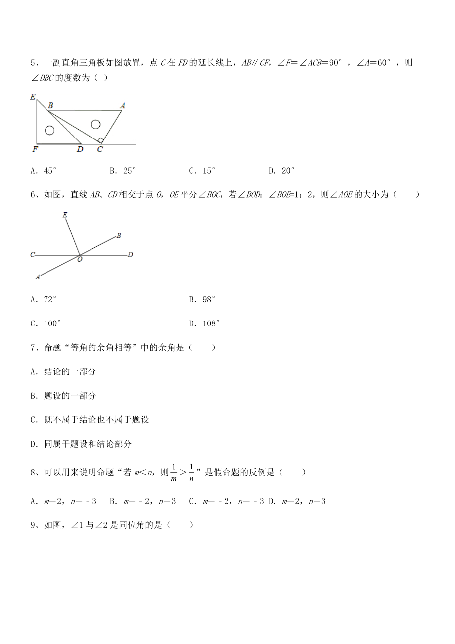 精品解析2022年人教版七年级数学下册第五章相交线与平行线定向训练试题.docx_第2页