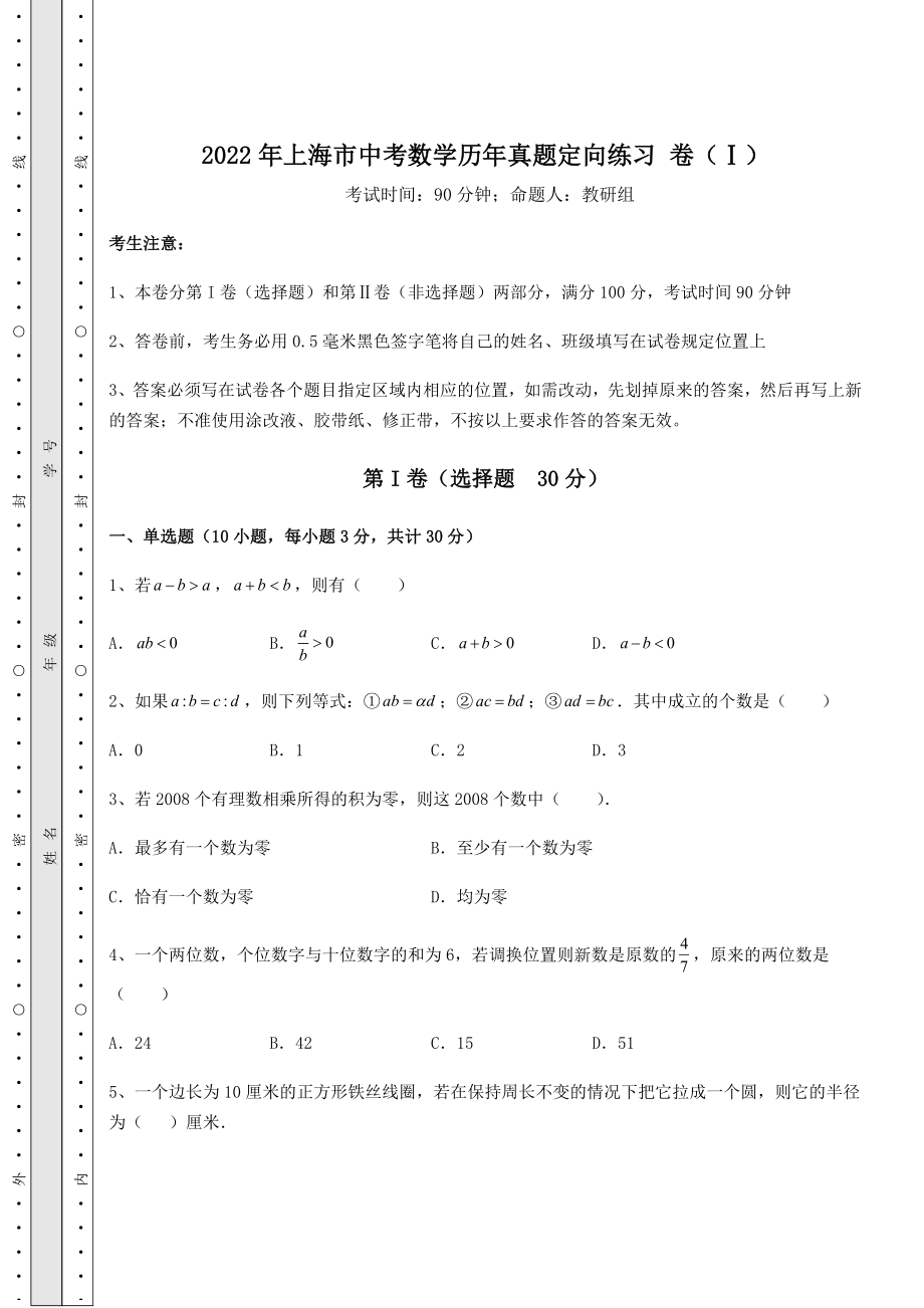 中考数学2022年上海市中考数学历年真题定向练习-卷(Ⅰ)(含答案详解).docx_第1页