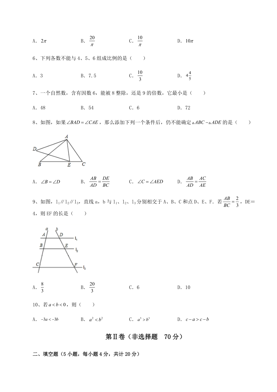 中考数学2022年上海市中考数学历年真题定向练习-卷(Ⅰ)(含答案详解).docx_第2页