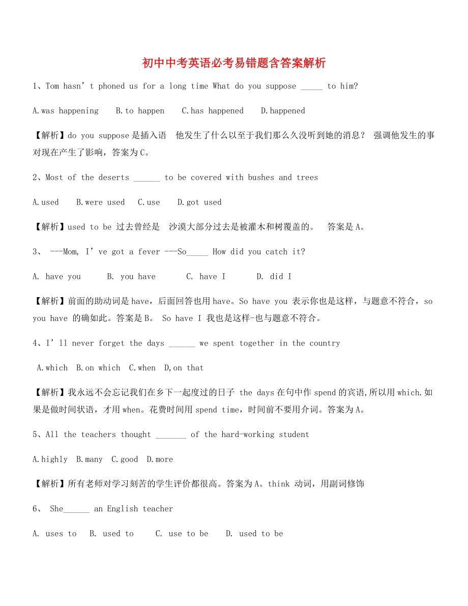 最热中考英语模拟题合集(含解析).docx_第1页