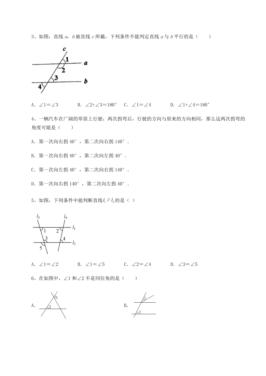 精品试卷沪教版(上海)七年级数学第二学期第十三章相交线-平行线专项训练试题(含详细解析).docx_第2页