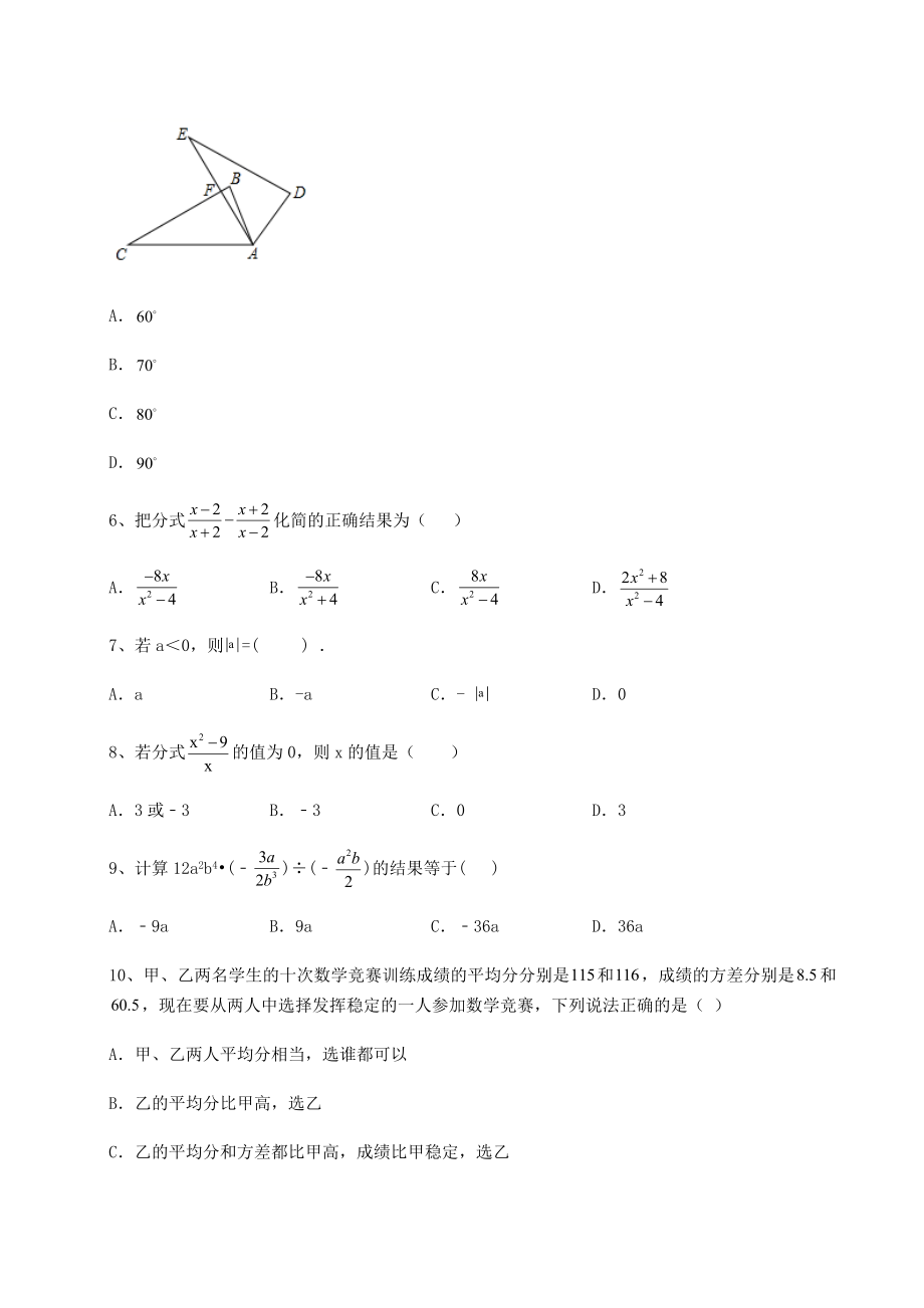 中考数学2022年中考数学模拟测评-卷(Ⅰ)(含答案及解析).docx_第2页