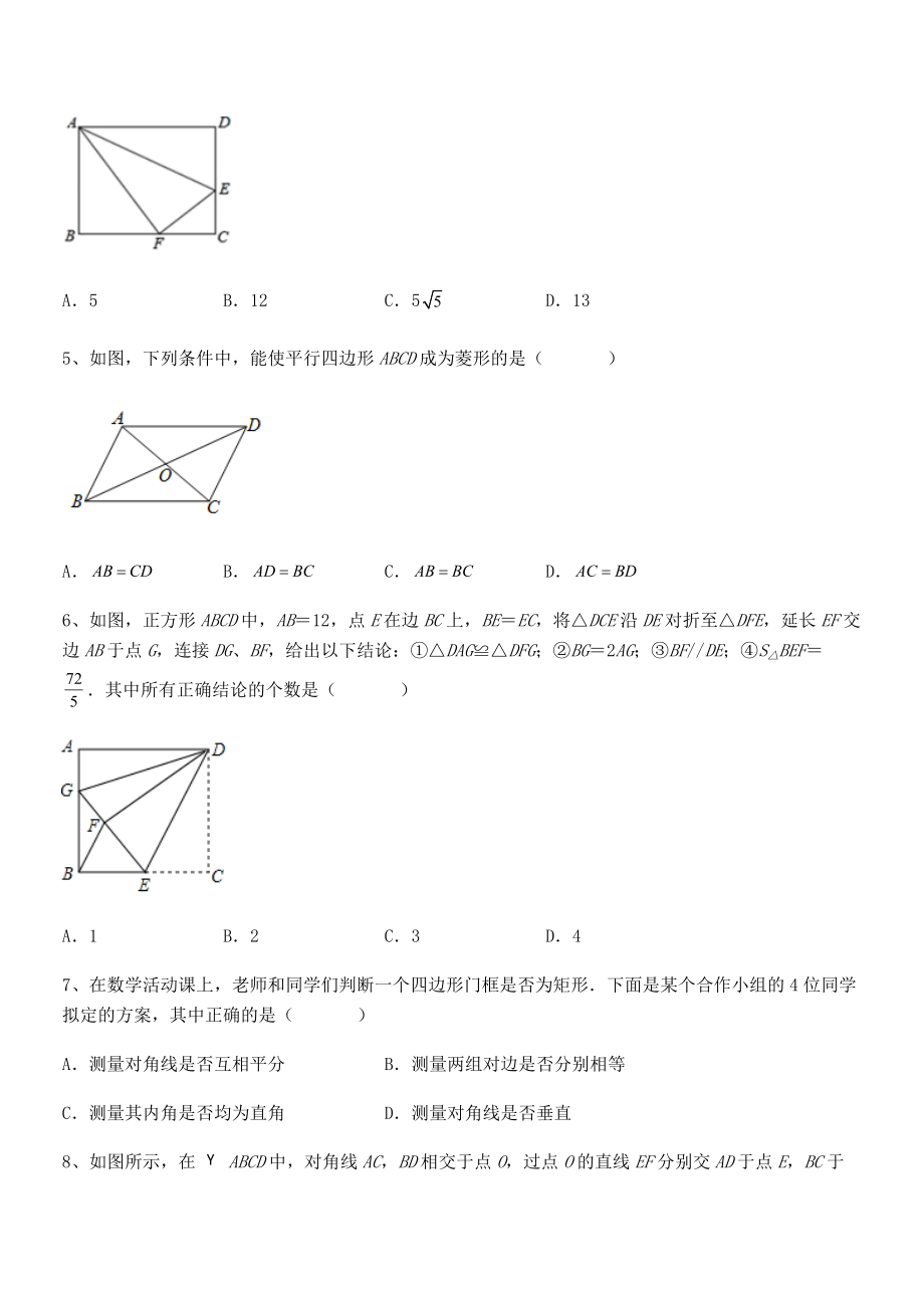 知识点详解人教版八年级数学下册第十八章-平行四边形定向测评试题(含详细解析).docx_第2页